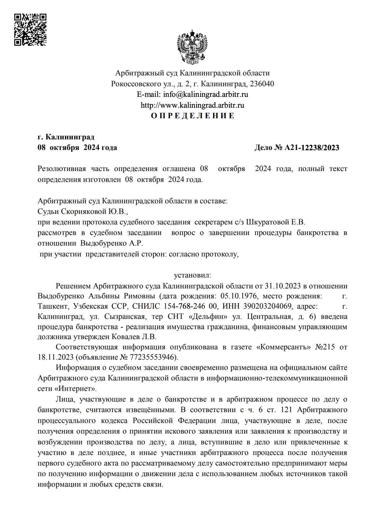 Определение суда по делу Альбины Р. В. № А21-12238/2023