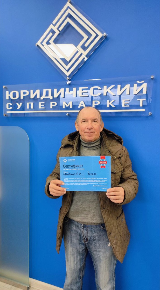 Сергей Н. О. с сертификатом компании