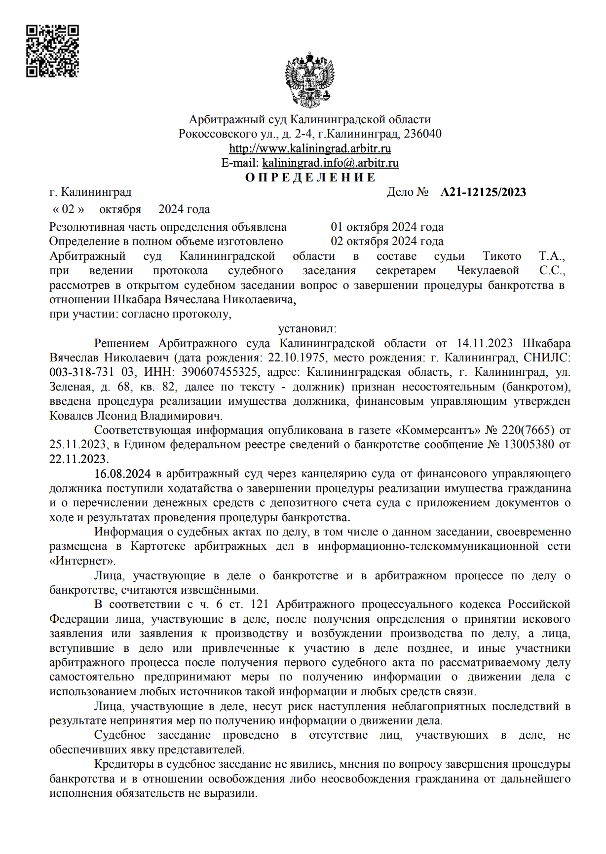 Определение суда по делу Вячеслава Н. Ш. № А21-12125/2023