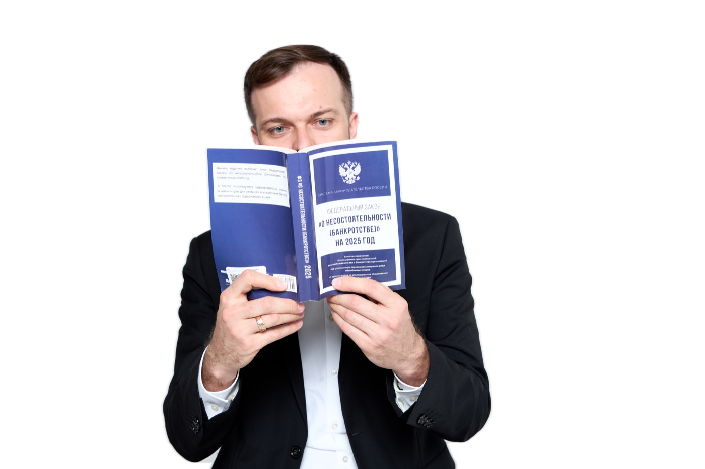 Юрисконсульт с книгой о банкротстве